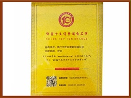 2022年彈(dàn)簧十大消費滿(mǎn)意品牌(pái)（牌(pái)匾）