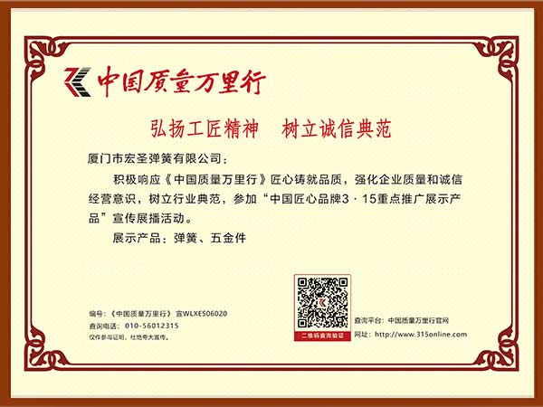 2023年中國(guó)質(zhì)量萬裡行(榮譽證書(shū)）