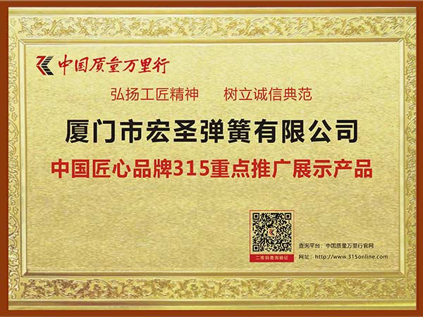 2023年中國(guó)質(zhì)量萬裡行（牌匾)