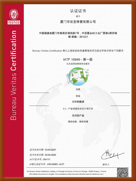 iatf16949證書-中文版
